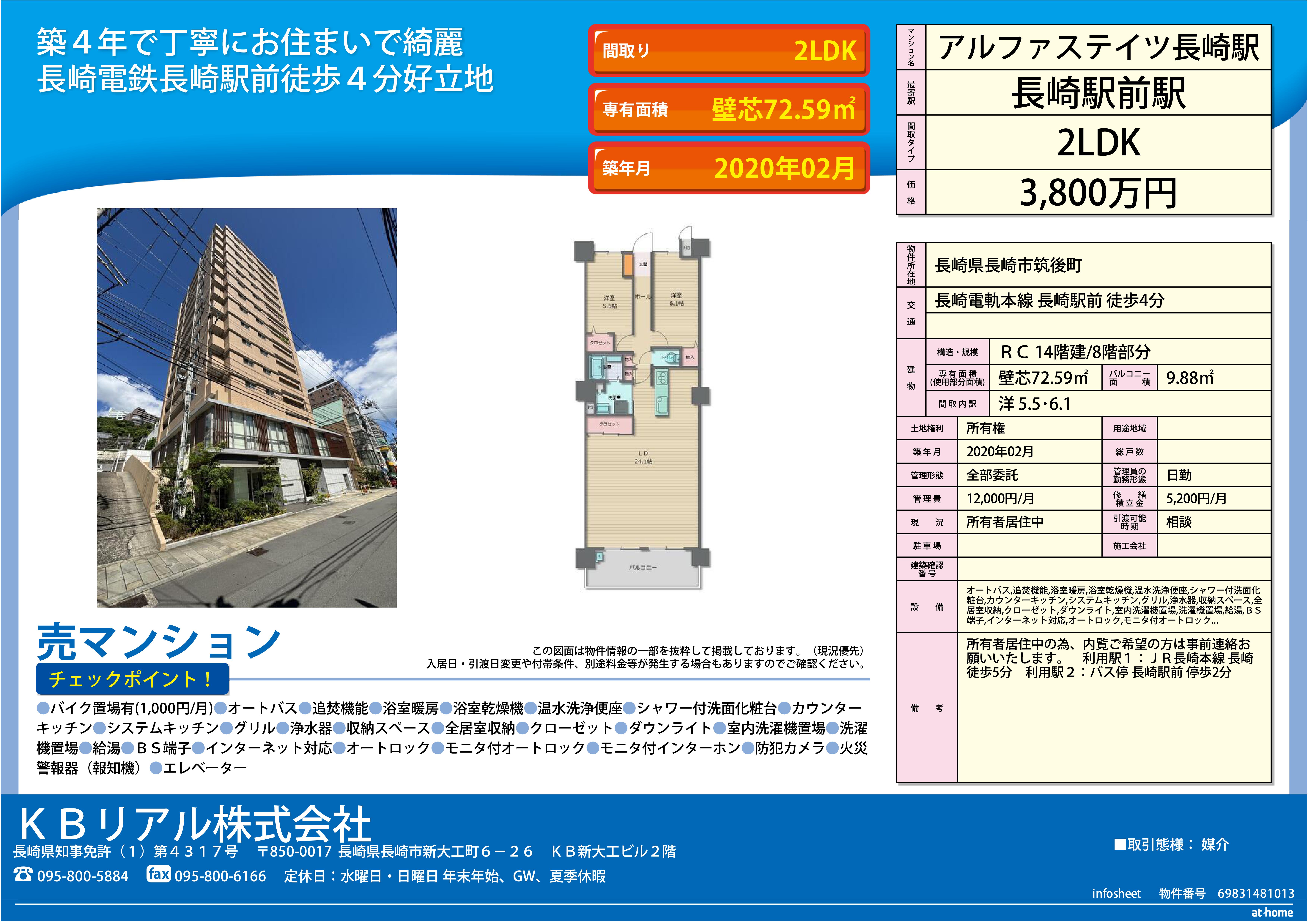 アルファステイツ長崎駅 8階 3800