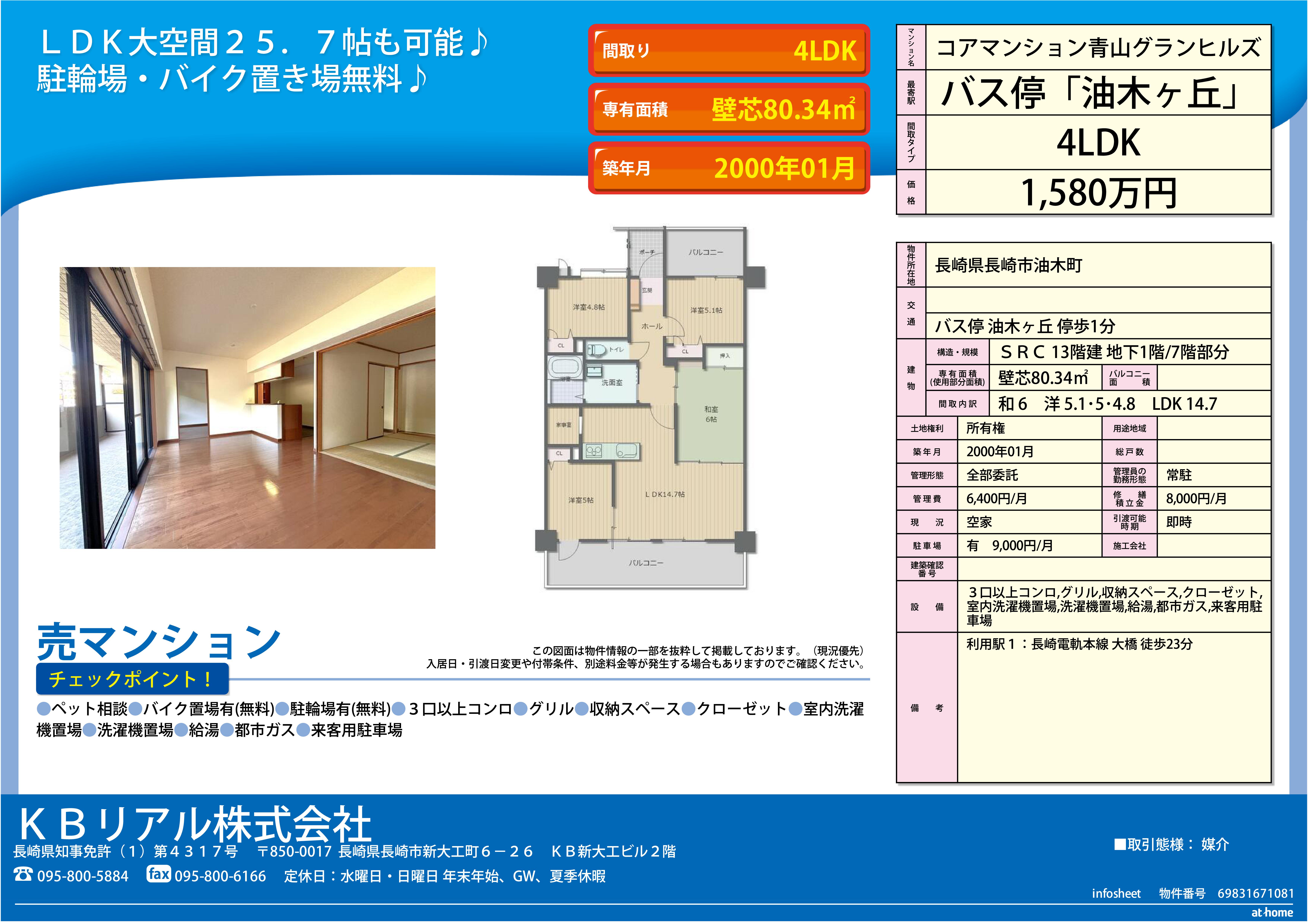 コアマンション青山グランヒルズ1580