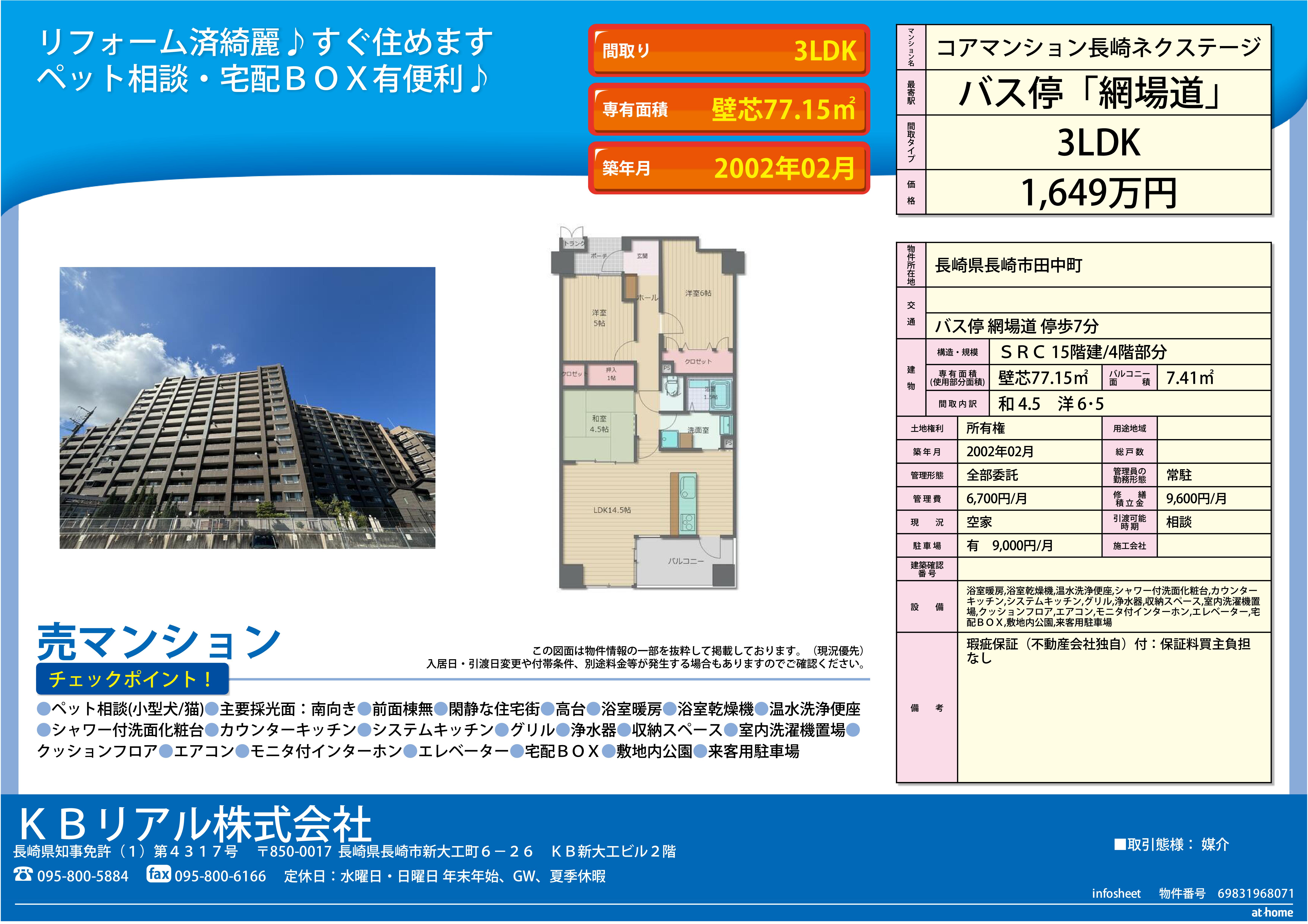 田中町コアマンションネクステージ1649