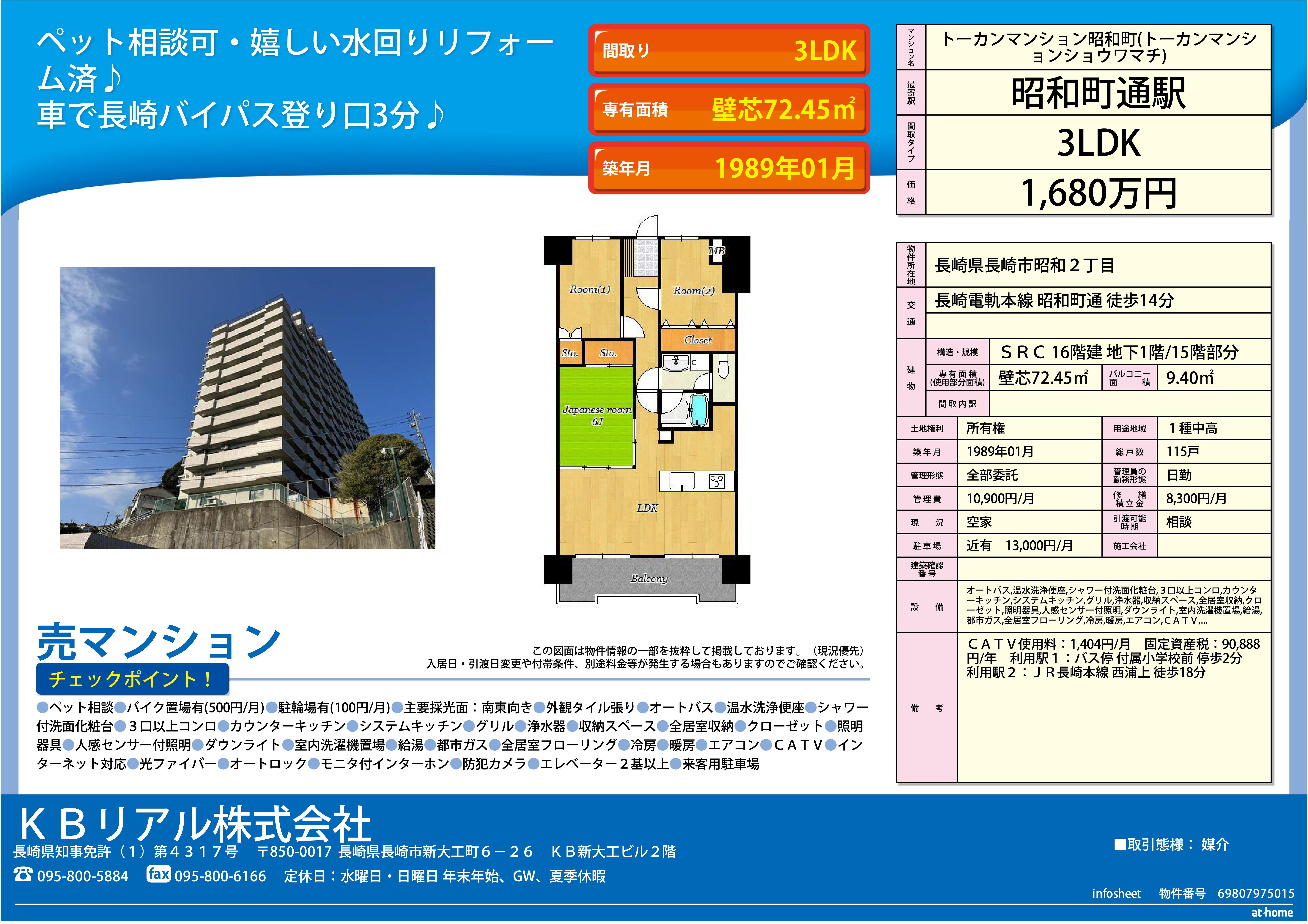 トーカンマンション昭和町1680