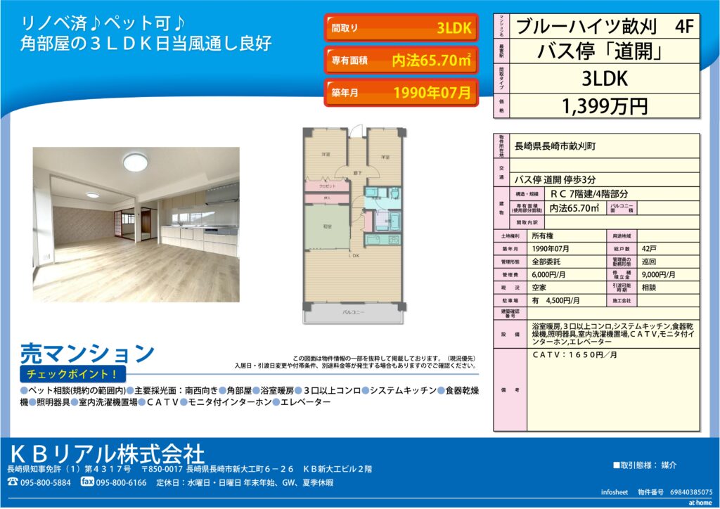 ブルーハイツ畝刈4F1399