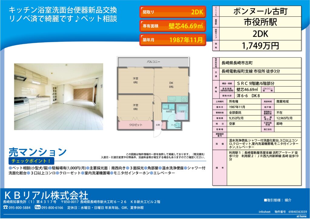 ボンヌール古町1749_1101